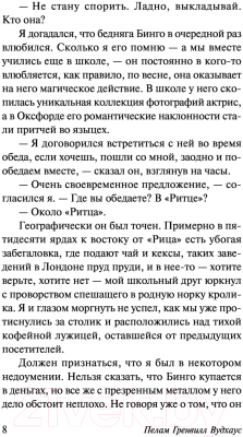 Изображение товара Книга АСТ Этот неподражаемый Дживс! (Вудхаус П. Г.)