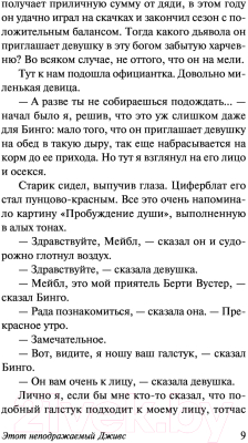Изображение товара Книга АСТ Этот неподражаемый Дживс! (Вудхаус П. Г.)