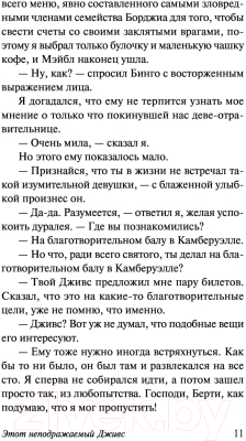 Изображение товара Книга АСТ Этот неподражаемый Дживс! (Вудхаус П. Г.)
