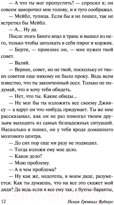 Изображение товара Книга АСТ Этот неподражаемый Дживс! (Вудхаус П. Г.)