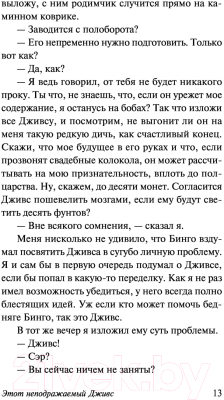 Изображение товара Книга АСТ Этот неподражаемый Дживс! (Вудхаус П. Г.)