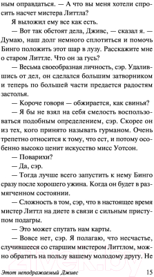 Изображение товара Книга АСТ Этот неподражаемый Дживс! (Вудхаус П. Г.)