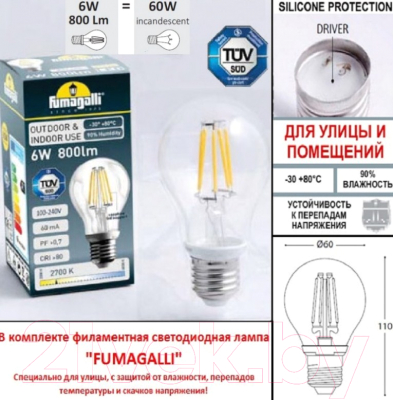 Фонарь уличный Fumagalli Rut E26.156.S31.AXF1R