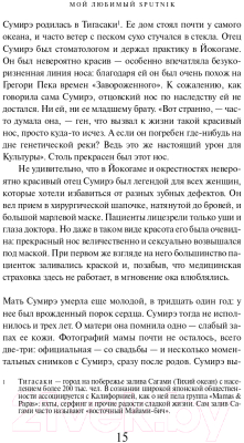 Книга Эксмо Мой любимый sputnik (Мураками Х.)