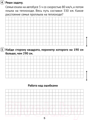 Сборник контрольных работ Аверсэв Математика. 4 класс. Самостоятельные и контрольные работы. В1