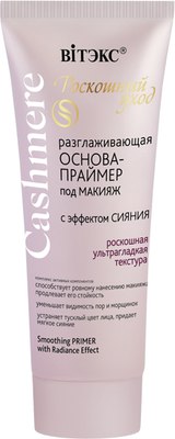 Основа под макияж Витэкс Cashmere с эффектом сияния (30мл) - 