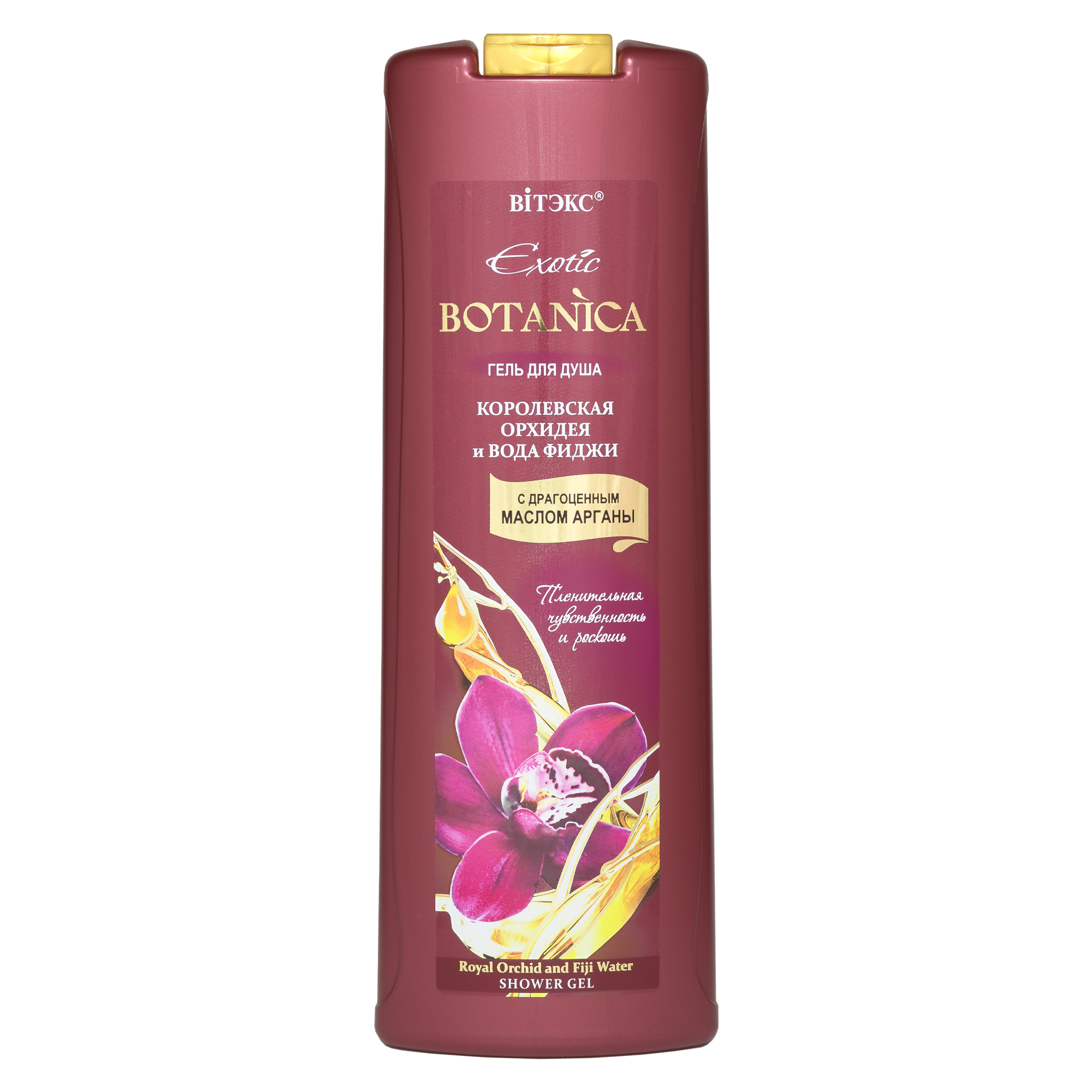 Гель для душа Витэкс Exotic Botanica Королевская орхидея и вода Фиджи (500мл)