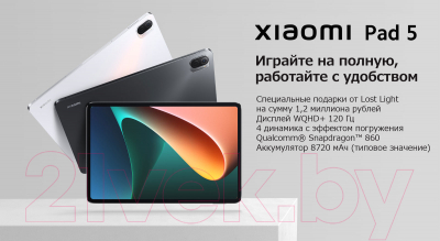 Планшет Xiaomi Pad 5 6GB/128GB RU / 21051182G (серый)