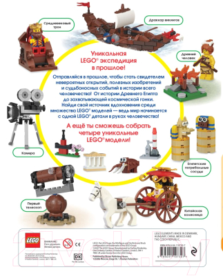 Книга Эксмо Lego. История человечества + набор из 60 элементов (Скин Р.)