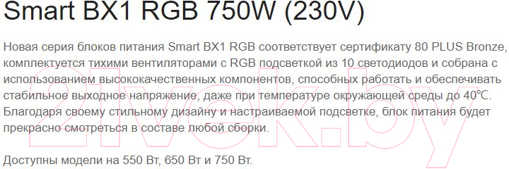 Блок питания для компьютера Thermaltake Smart BX1 RGB 750W / PS-SPR-0750NHSABE-1