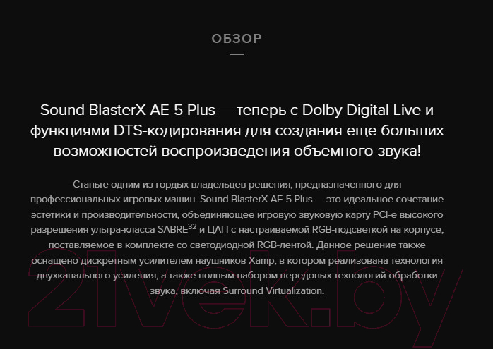 Звуковая карта Creative BlasterX AE-5 Plus (BlasterX Acoustic Engine) 5.1