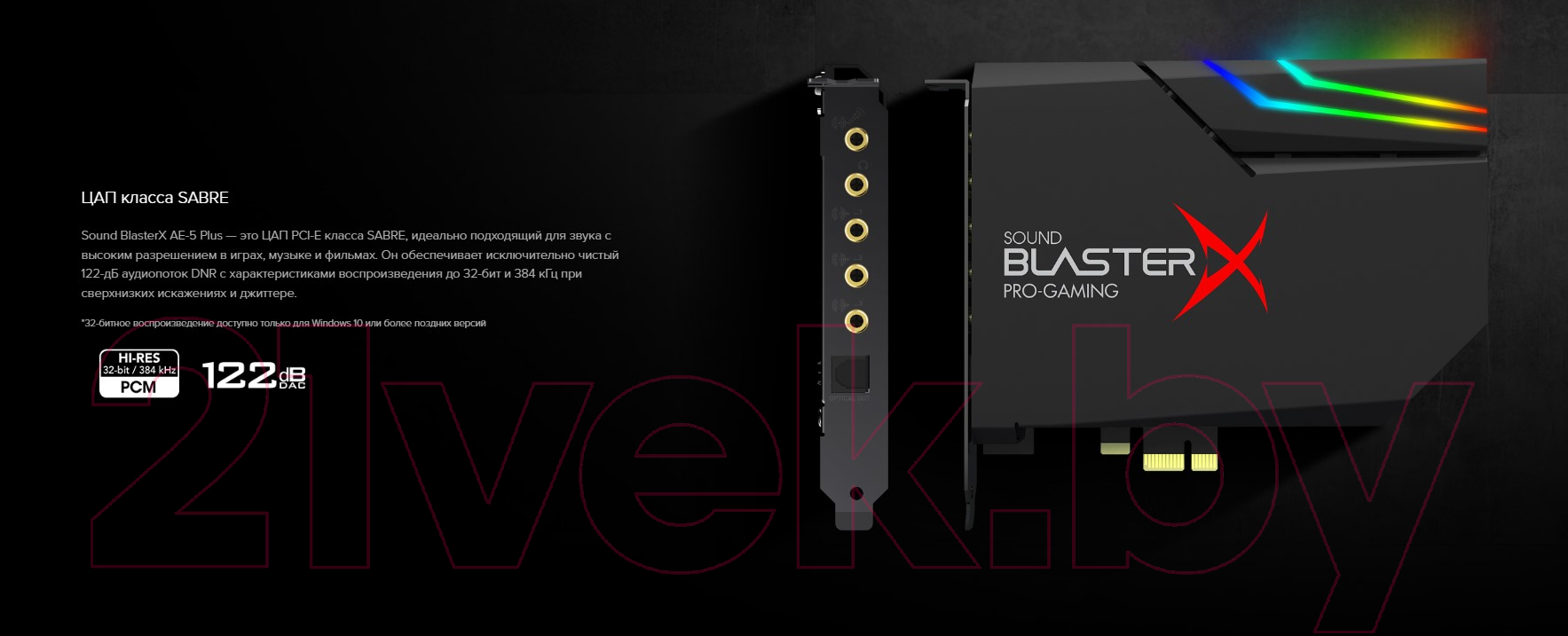 Звуковая карта Creative BlasterX AE-5 Plus (BlasterX Acoustic Engine) 5.1