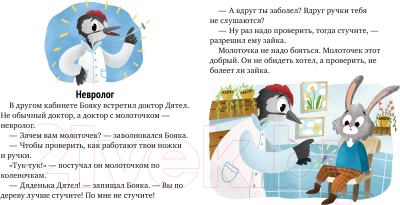 Книга CLEVER Зачем нужны врачи? Идём к доктору