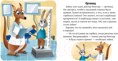 Книга CLEVER Зачем нужны врачи? Идём к доктору