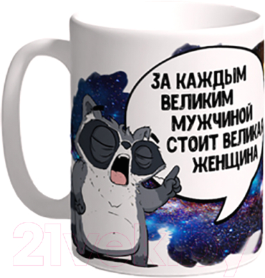 

Кружка La Print House, За каждым великим мужчиной / КФ4Е40Е3-01