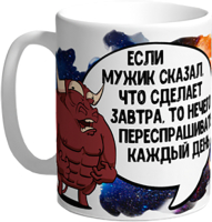 

Кружка La Print House, Нечего переспрашивать / КФ4Б1-02