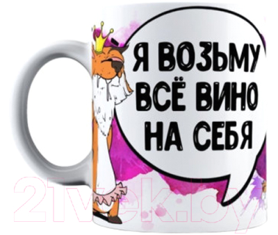 

Кружка La Print House, Все вино на себя / КФ2Л3-0