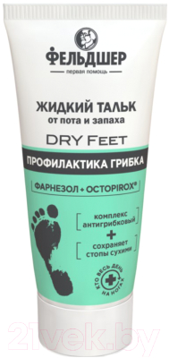 Тальк для ног Фельдшер Dry Feet от пота и запаха (75мл)