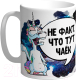 Миниатюра изображения товара Кружка La Print House Не факт, что тут чаек / КФ4И3-01