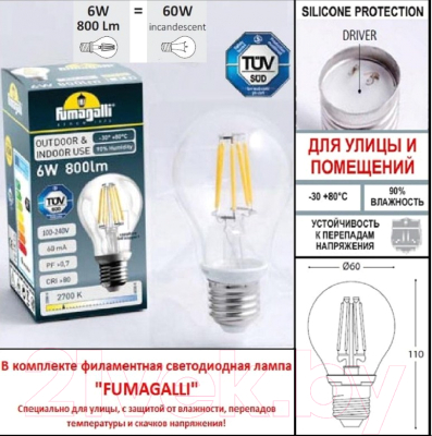 Фонарь уличный Fumagalli Rut E26.158.S31.AXF1R