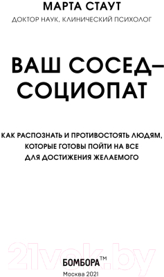 Книга Эксмо Ваш сосед — социопат (Стаут М.)