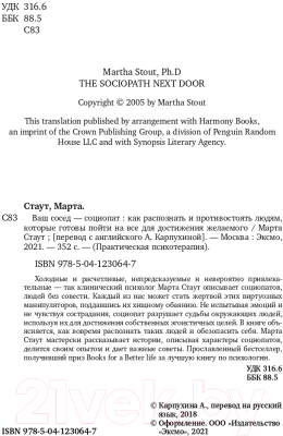 Книга Эксмо Ваш сосед — социопат (Стаут М.)