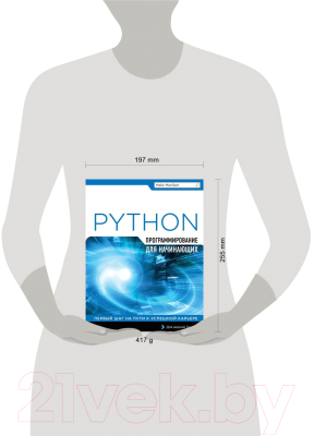 Книга Эксмо Программирование на Python для начинающих (МакГрат М.)