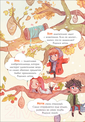 Книга Эксмо Летающий день рождения. Выпуск 3 (Лилипут Э.)