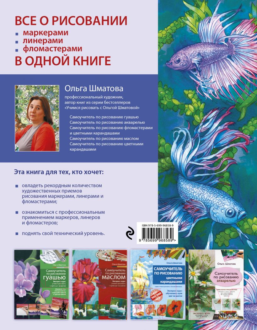 Книга Эксмо Самоучитель по рисованию маркерами,линерами и фломастерами (Шматова О.В) — фото 2