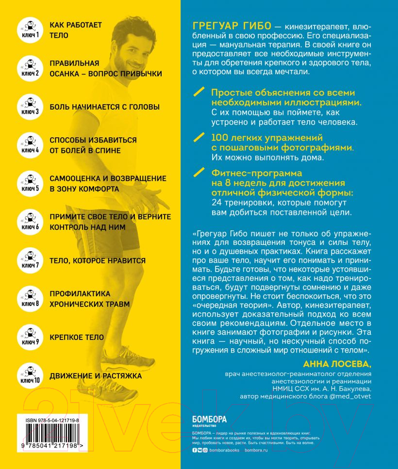 Книга Эксмо Главное движение. 10 ключей для здорового и красивого тела — фото 2