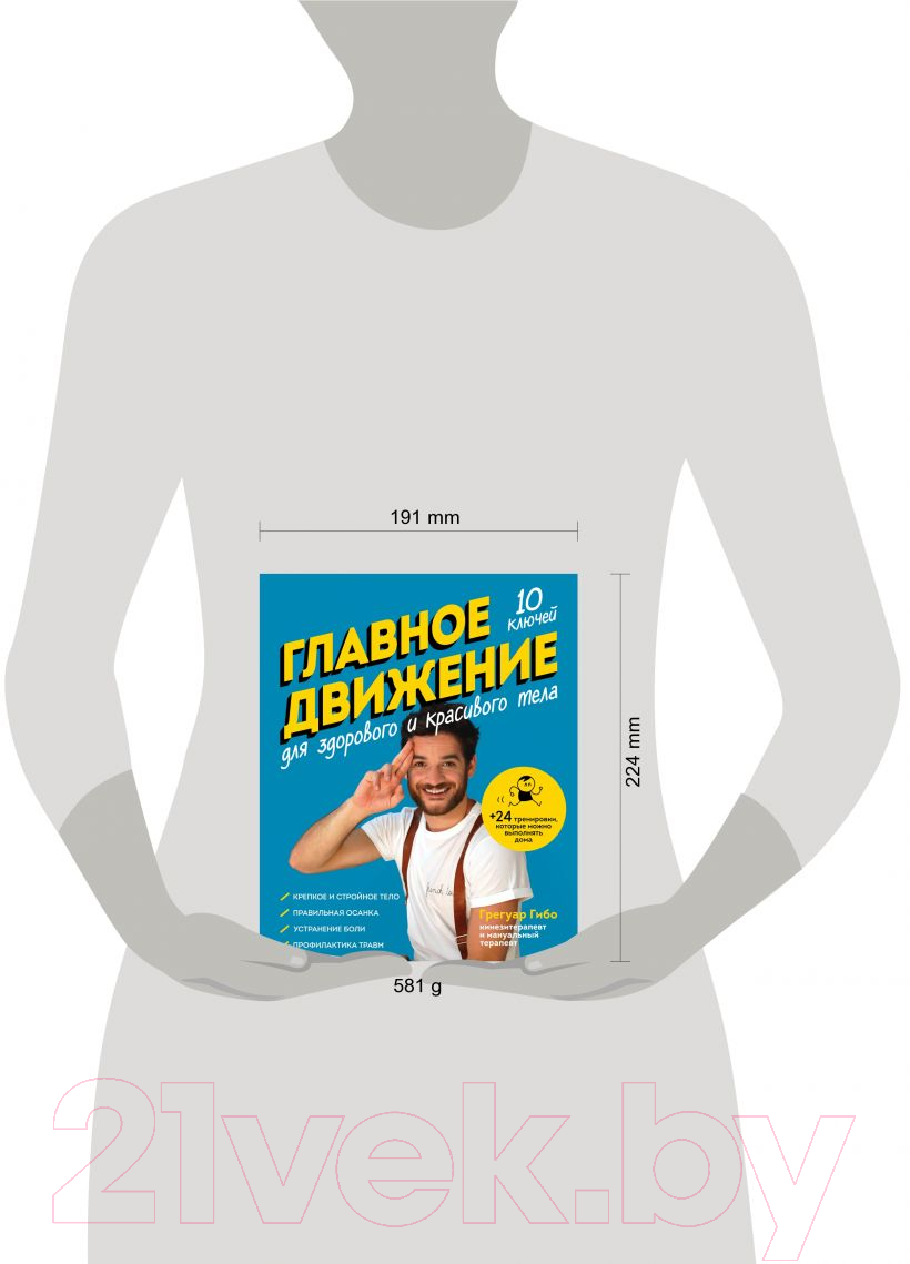 Книга Эксмо Главное движение. 10 ключей для здорового и красивого тела — фото 4