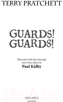 Книга Эксмо Стража! Стража! Подарочное издание с илл. Пола Кидби (Пратчетт Т.)