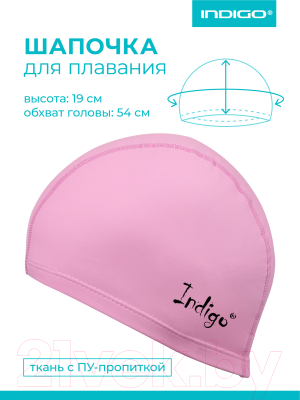 Шапочка для плавания Indigo IN048 (розовый)