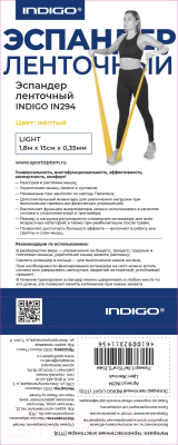 Эспандер Indigo Light IN294 (желтый)