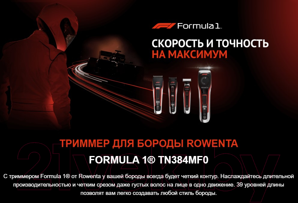 Триммер Rowenta TN384MF0