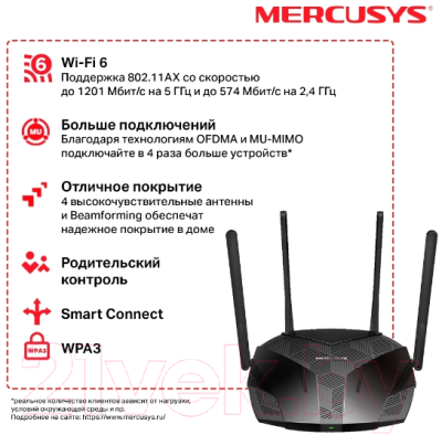 Беспроводной маршрутизатор Mercusys MR70X