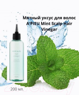 Кондиционер для волос A'Pieu Mint Scalp Hair Vinegar Мятный уксус (200мл)