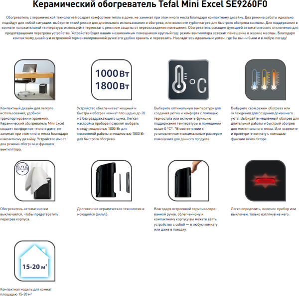 Тепловентилятор Tefal SE9260F0