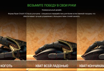 Мышь Razer Orochi V2 / RZ01-03730100-R3G1