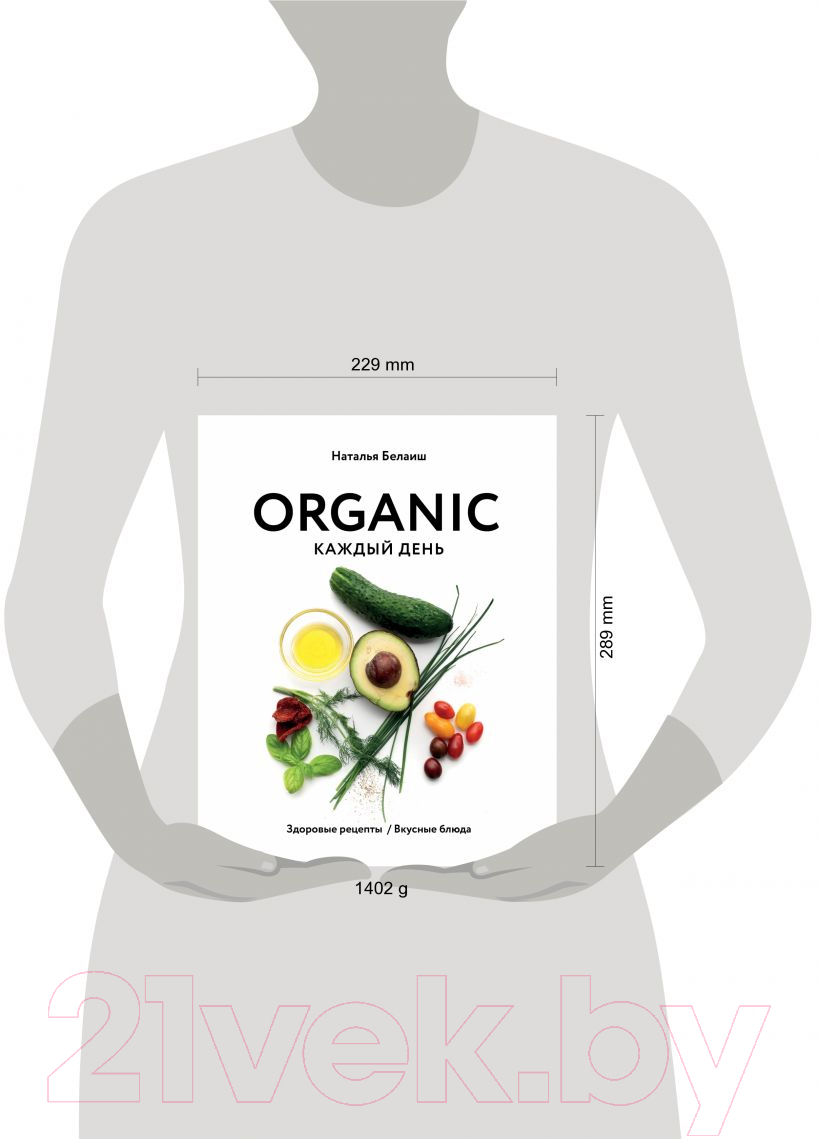 Книга Эксмо Organic каждый день. Здоровые рецепты