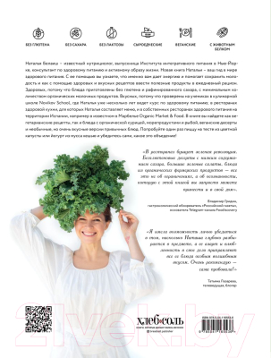 Книга Эксмо Organic каждый день. Здоровые рецепты (Белаиш Н.)