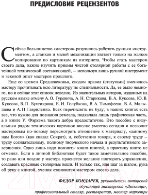 Книга АСТ Работы по дереву. Столярные соединения, проверенные временем (Фэрхэм У.)