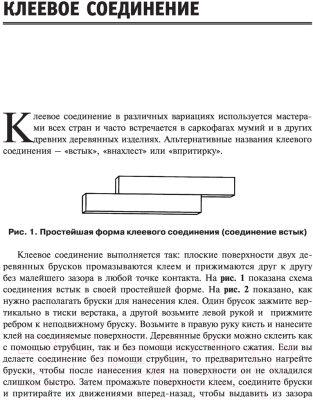 Книга АСТ Работы по дереву. Столярные соединения, проверенные временем (Фэрхэм У.)