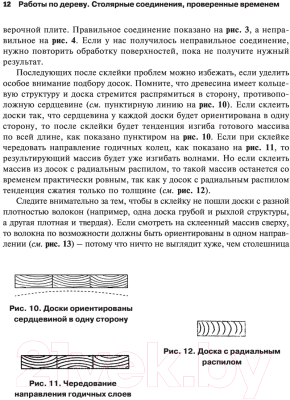 Книга АСТ Работы по дереву. Столярные соединения, проверенные временем (Фэрхэм У.)