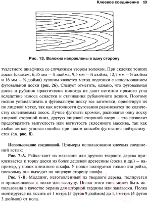 Книга АСТ Работы по дереву. Столярные соединения, проверенные временем (Фэрхэм У.)