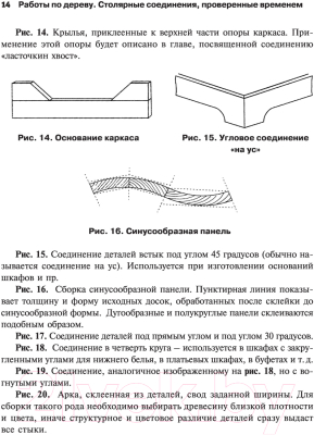 Книга АСТ Работы по дереву. Столярные соединения, проверенные временем (Фэрхэм У.)