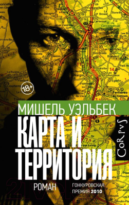 

Книга АСТ, Карта и территория