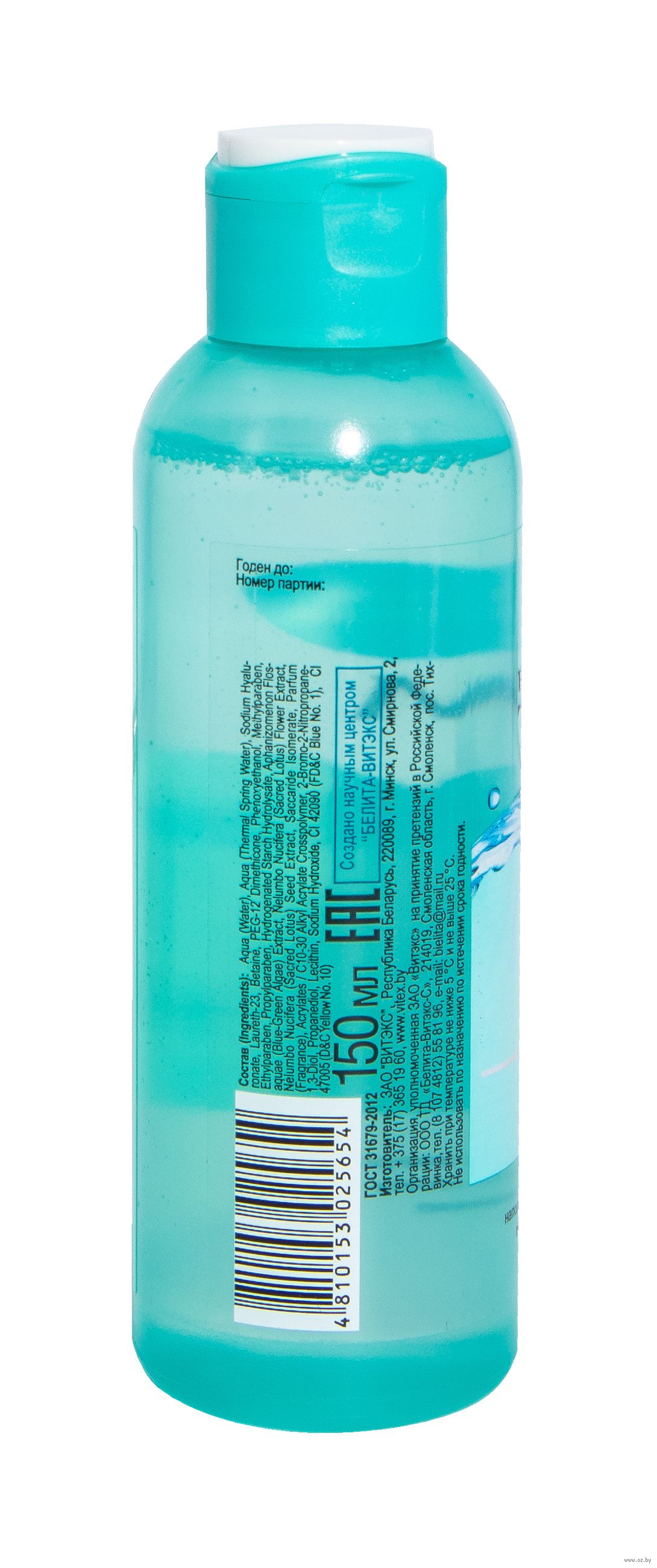 Тоник для лица Витэкс Blue Therm На термальной воде (150мл) — фото 2