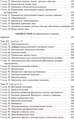 Книга АСТ Задачи и упражнения (Фейнман Р., Лейтон Р., Сэндс М.)