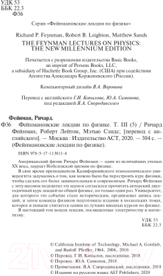 Книга АСТ Фейнмановские лекции по физике. Том 3 (Фейнман Р., Лейтон Р.)